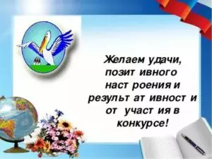 Успехов в конкурсе картинки