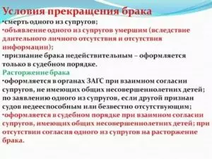 Прекращение брака в рк