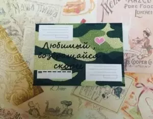 Листы для письма в армию