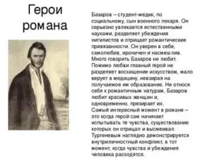 Тургенев отцы и дети описание героев