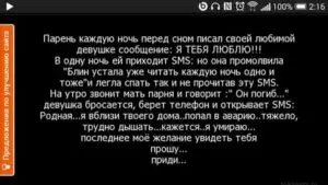 Сонник смс от парня который нравится