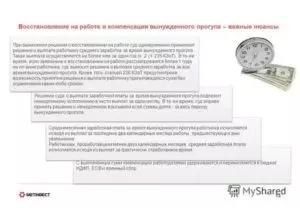 Расчет компенсации при увольнении за прогул