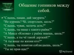 Понятия на улице как разговаривать