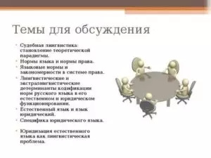 Провокационные темы для обсуждения