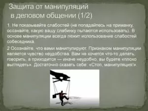Защита от манипуляций в деловом общении кратко