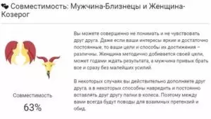 Как завоевать мужчину близнеца женщине скорпиону