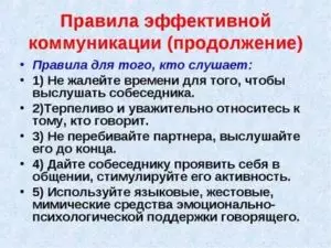 В основу эффективного. Правила эффективной коммуникации. Правила эффективного общения. Нормы эффективного общения. Памятка эффективного общения.