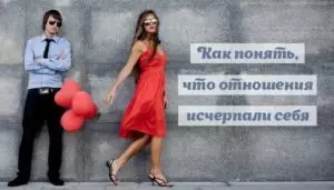 Как понять что брак исчерпал себя