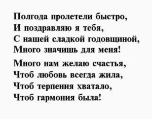 Слова на полгода отношений