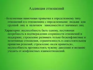 Любовная аддикция эволюция