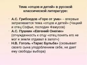 Отношения родителей и детей в литературе