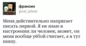Парень никогда не пишет первым