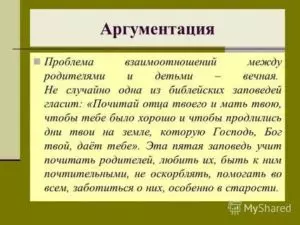 Неуважение к родителям аргументы