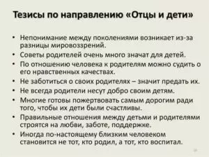 Темы по направлению отцы и дети
