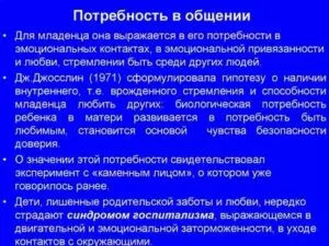 Потребность в общении это в психологии