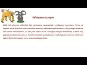 Мужчина телец обезьяна в отношениях с женщиной