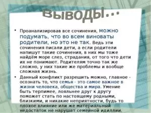 Взаимопонимание это сочинение. Сочинение отцы и дети. Вывод отцы и дети. Проблема отцов и детей вывод. Проблема отцов и детей сочинение.