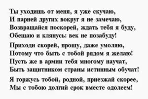 Стихи любимому парню в армию