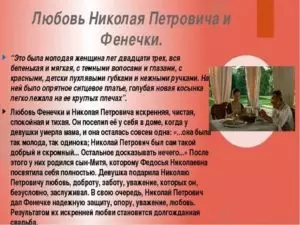Николай петрович и фенечка история любви