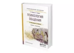 Лучшие книги по коммуникации и общению