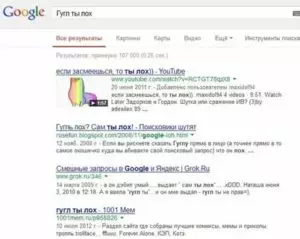 Яндекс гугл сказал что ты лох