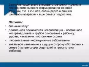 Заикание у взрослых после стресса