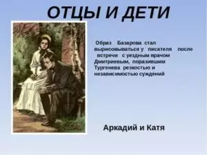 Катерина отцы и дети