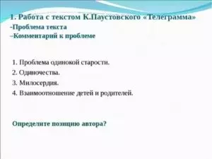 Паустовский телеграмма план подробный