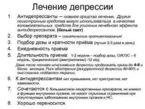 Сколько лечится депрессия по времени