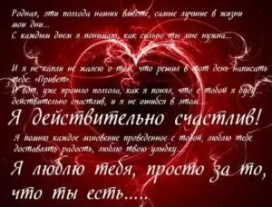 Слова на полгода отношений